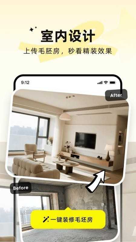 AI装修大师 截图