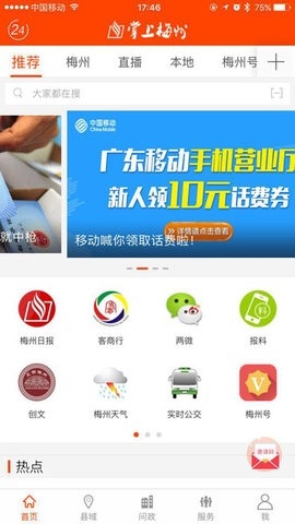 掌上梅州app 截图