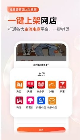 生意网童装货源 截图