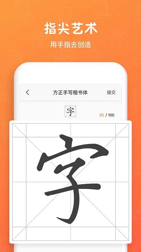 手迹造字 截图