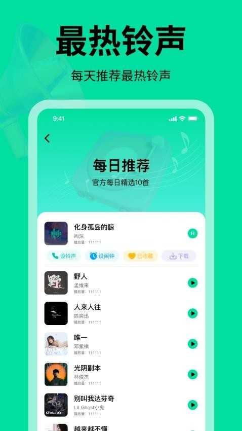 免费铃声悦动 截图