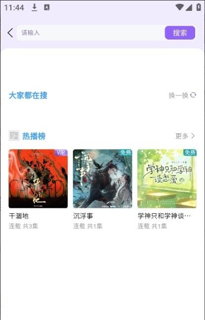 潮生FM 截图