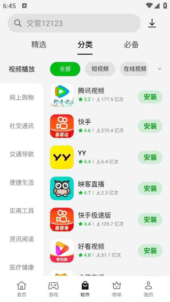 欢太应用商店 截图