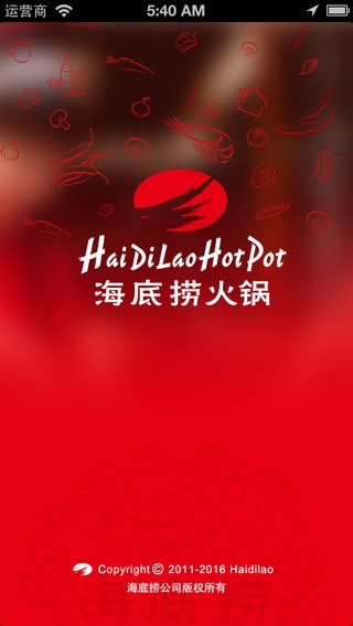 海底捞火锅app 截图