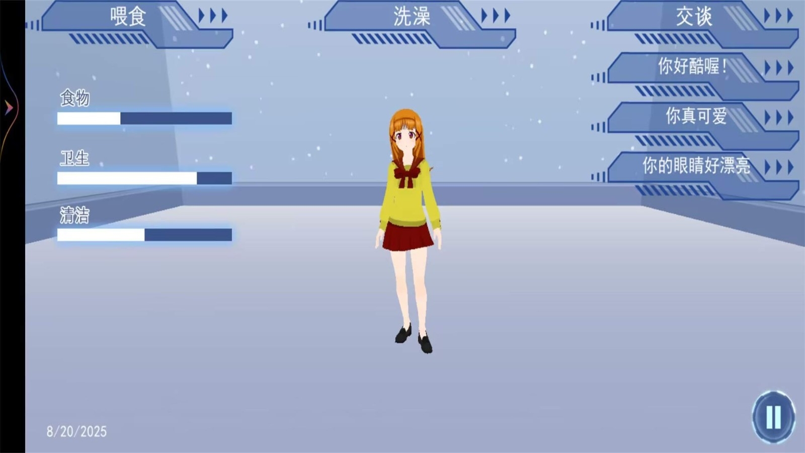 我的电子女友 截图