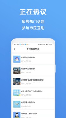 天府市民云app正版 截图