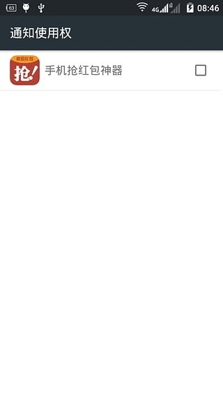 微信自动抢红包 截图