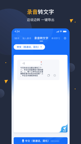 安卓翻译官最新版 截图