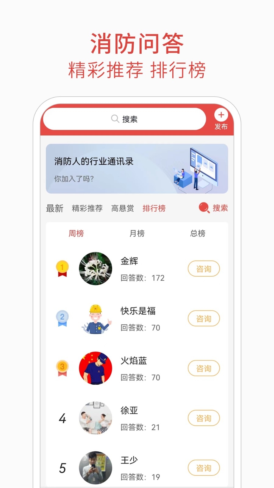 消防百事通 截图