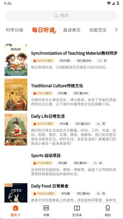 每日英语听读 截图