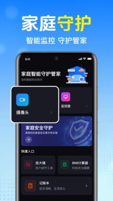 掌上语音监控看家 截图
