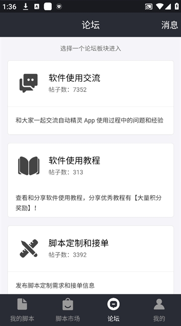 自动精灵免费脚本 截图