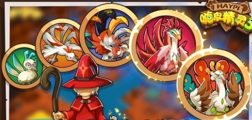 嗨皮精灵3 截图