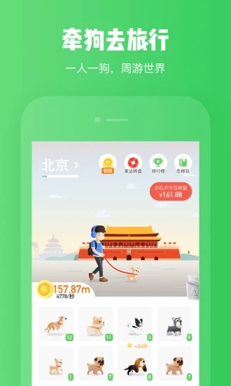 旅行世界 截图