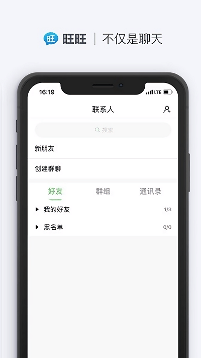 旺旺商聊app 截图