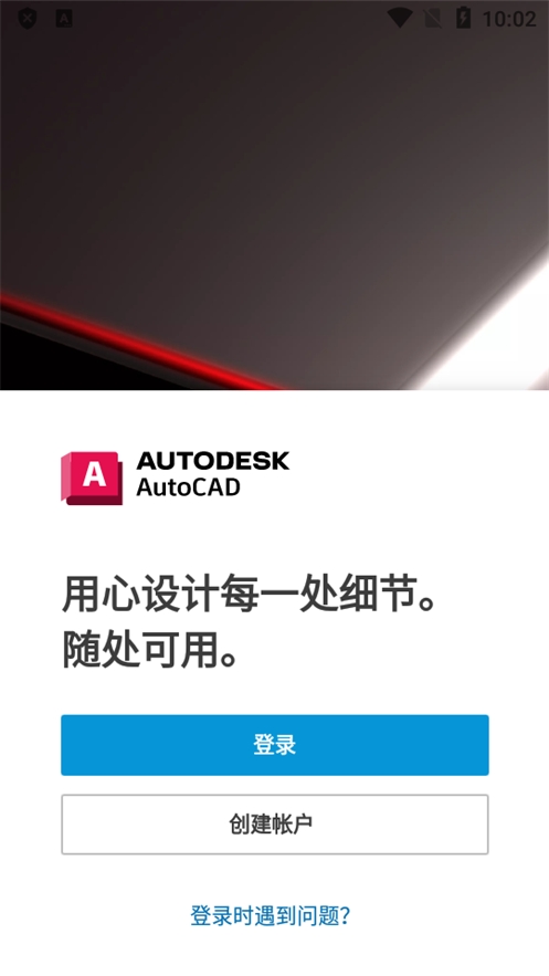 AutoCAD绘图软件 截图