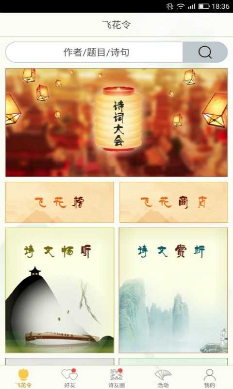 古诗词飞花令 截图