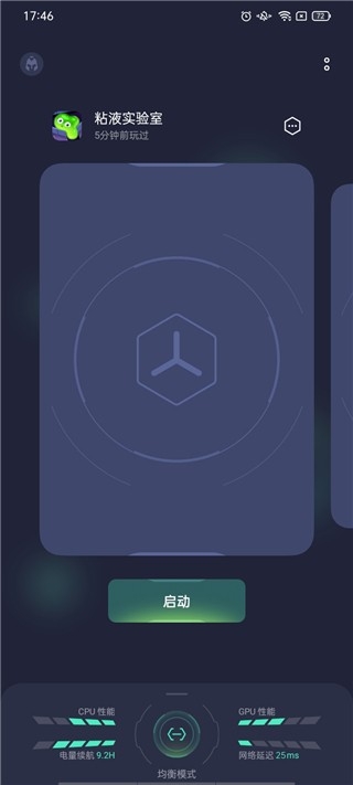 realme游戏空间 截图