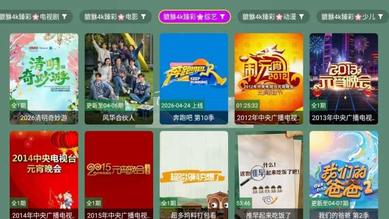 貔貅真4k影视 截图