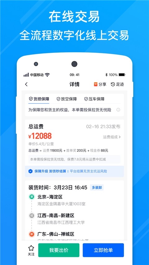 福佑卡车司机版 截图