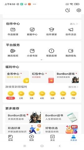 腾讯新闻免费版（qq 新闻） 截图