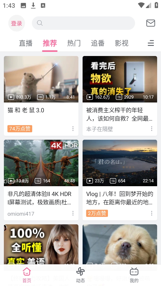 b站精简版 截图