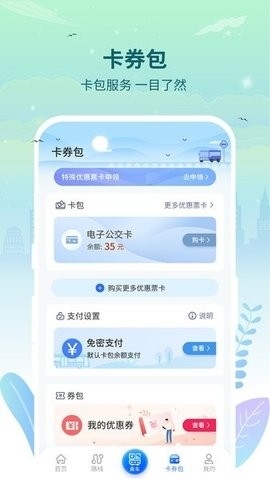 三明交运电子公交卡 截图