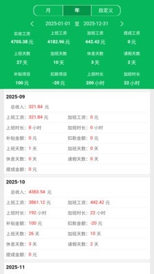 鲨鱼记加班app 截图