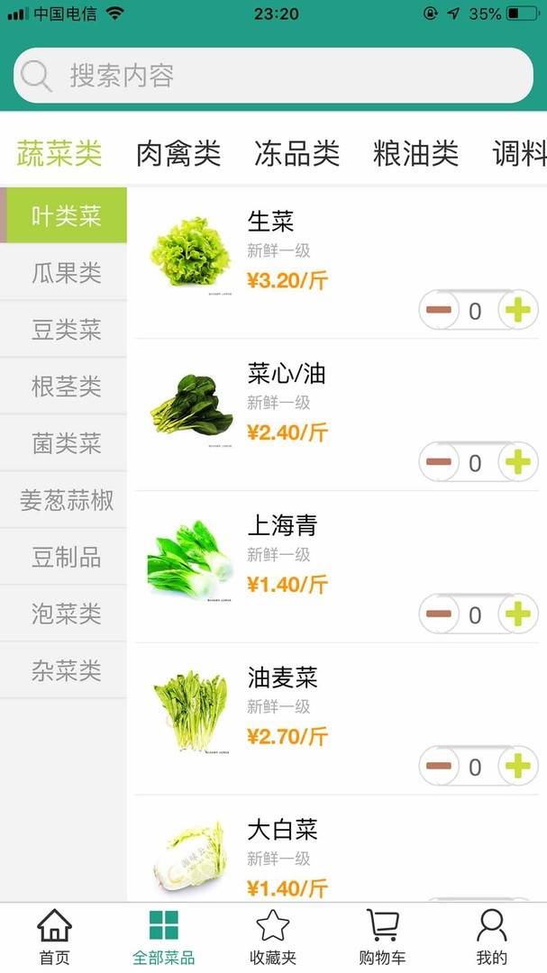 批菜网 截图