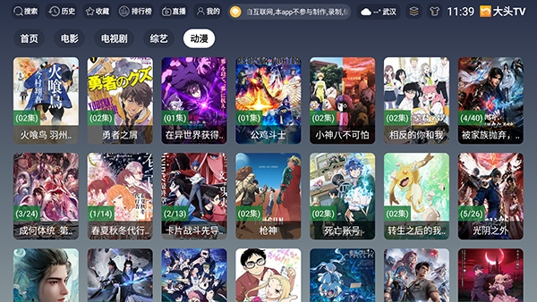 大头TV 截图