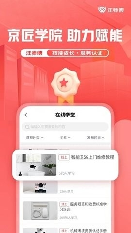 汪师傅安装平台 截图
