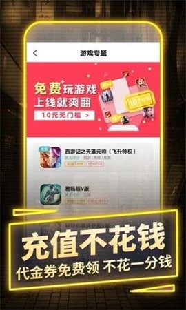 1元手游0.1折 截图