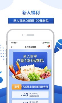麦德龙网上购物超市 截图