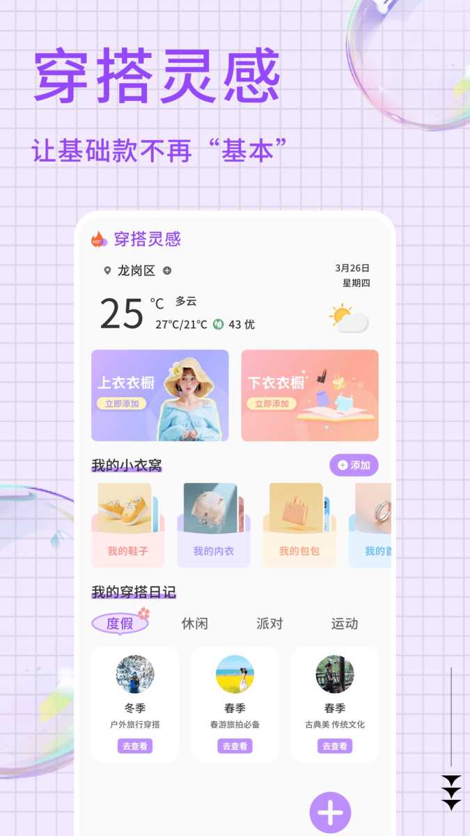 易铺管穿搭 截图