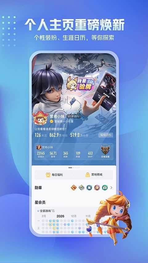 王者荣耀战绩查询app 截图