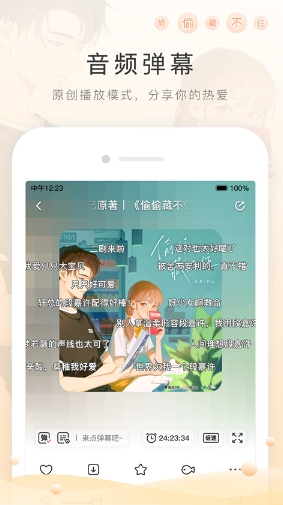 猫耳fm官方版 截图