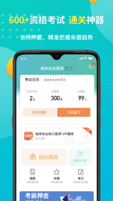 易考必过app 截图