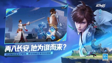 王者荣耀星之破晓 截图