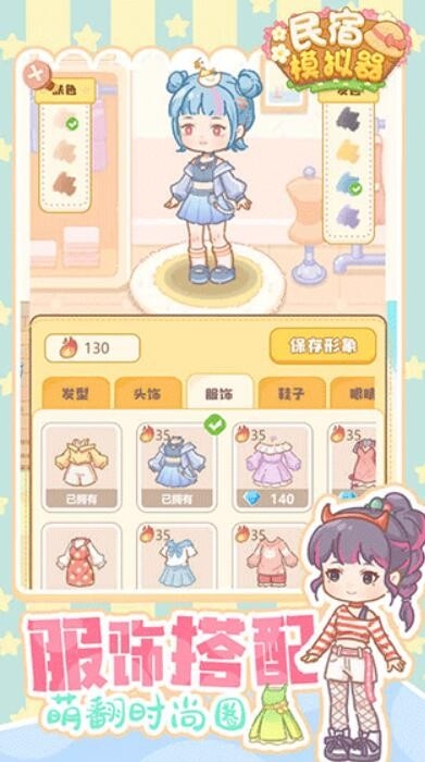 民宿模拟器 截图