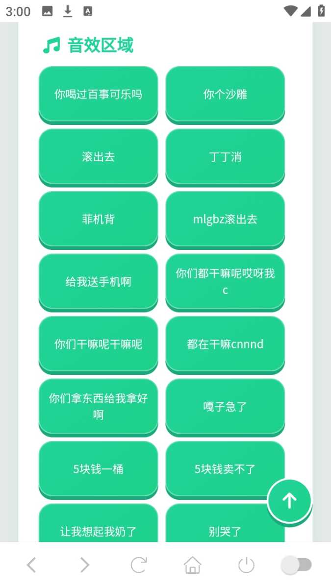 嘎子语音盒 截图