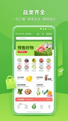 华润万家超市app 截图