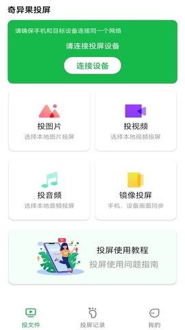 智慧投屏助手 截图