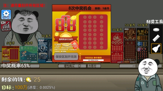 中式刮刮乐模拟器 截图