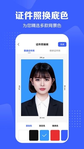 证件照智能生成软件免费版 截图