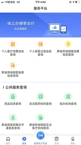 陕西医保公共服务平台 截图