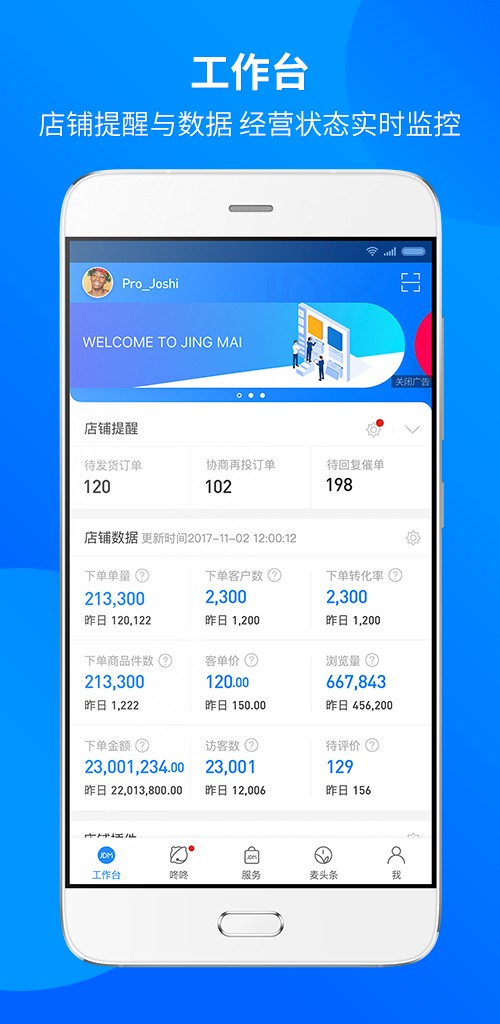 京东咚咚app 截图