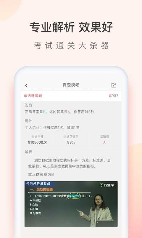 经济师万题库 截图