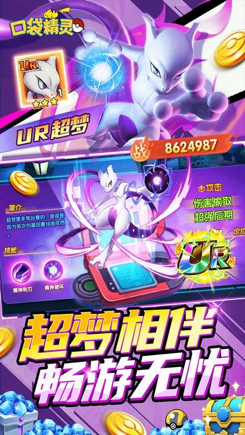 口袋精灵破解版 截图