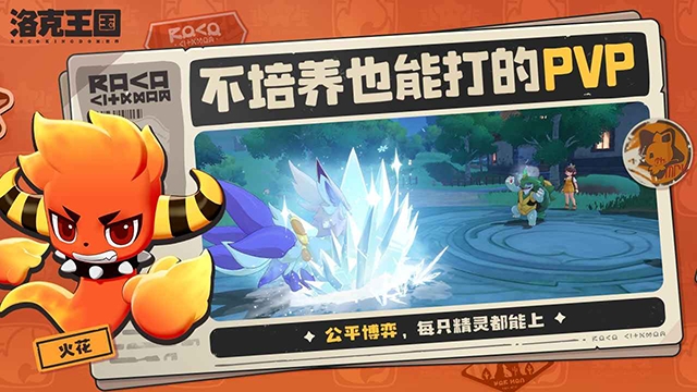 洛克王国世界 截图