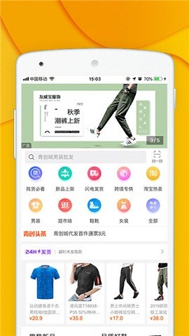 青创网app 截图